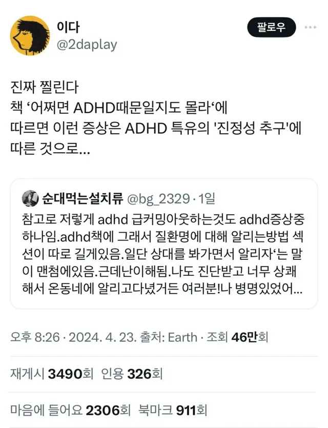 생각지도 못한 ADHD 증상 중 하나 | mbong.kr 엠봉