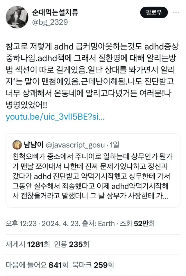 생각지도 못한 ADHD 증상 중 하나 | mbong.kr 엠봉