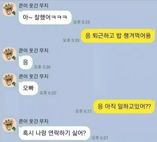 보기만해도 피곤해보이는 커플 카톡.jpg | mbong.kr 엠봉