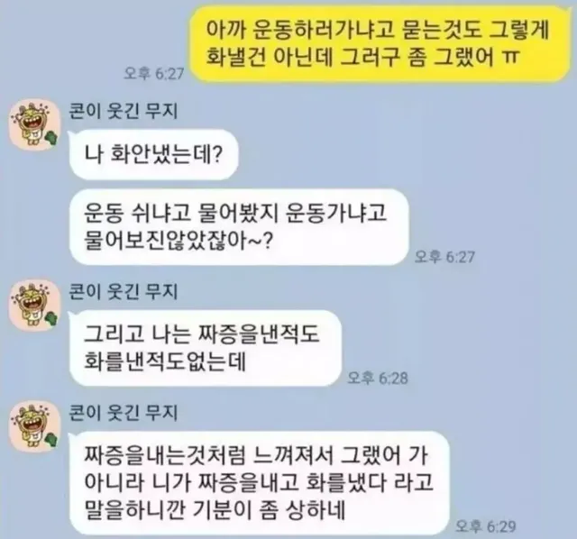 보기만해도 피곤해보이는 커플 카톡.jpg | mbong.kr 엠봉