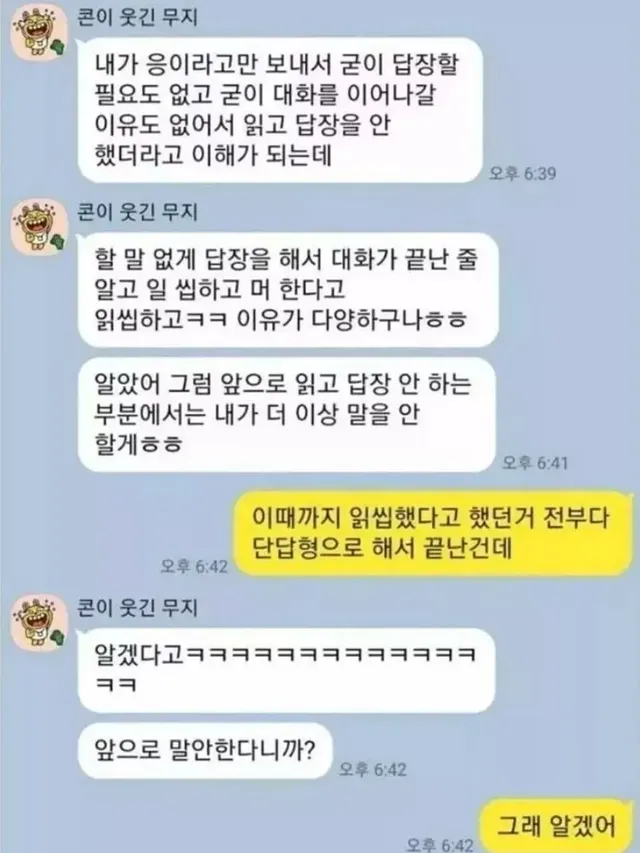 보기만해도 피곤해보이는 커플 카톡.jpg | mbong.kr 엠봉