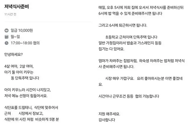 욕 먹는 당근 알바글 | mbong.kr 엠봉