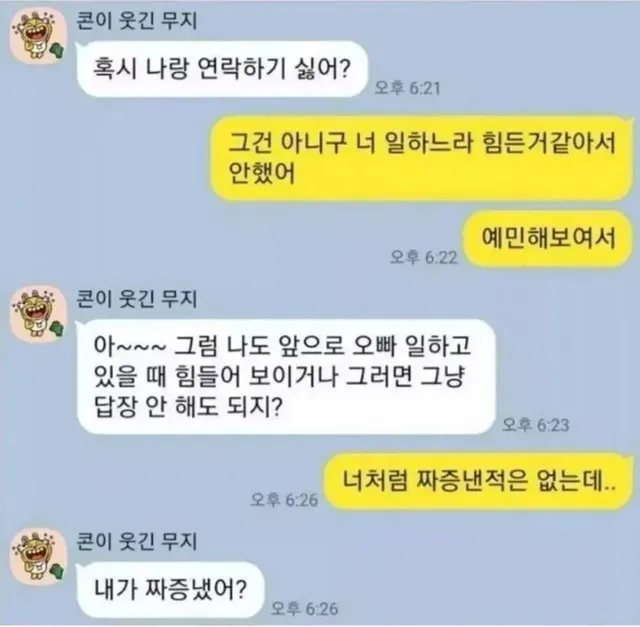 보기만해도 피곤해보이는 커플 카톡.jpg | mbong.kr 엠봉