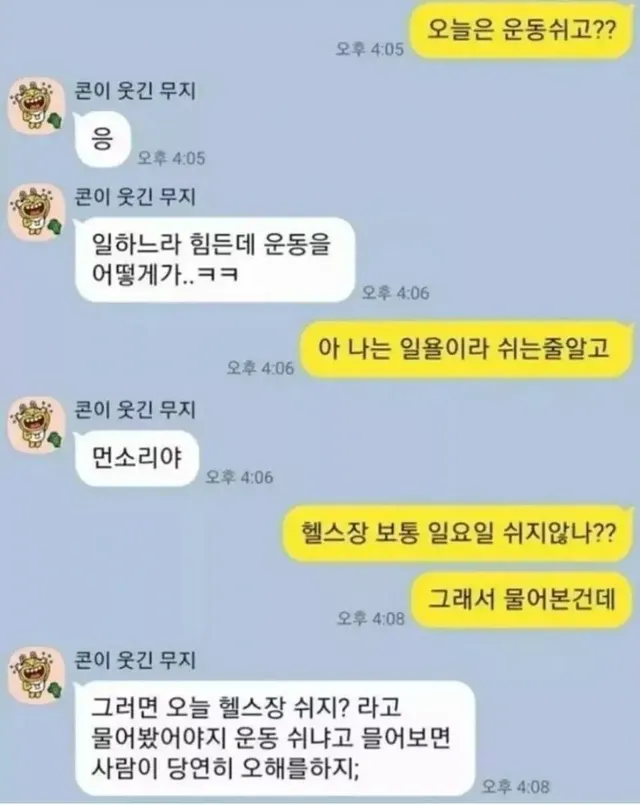 보기만해도 피곤해보이는 커플 카톡.jpg | mbong.kr 엠봉