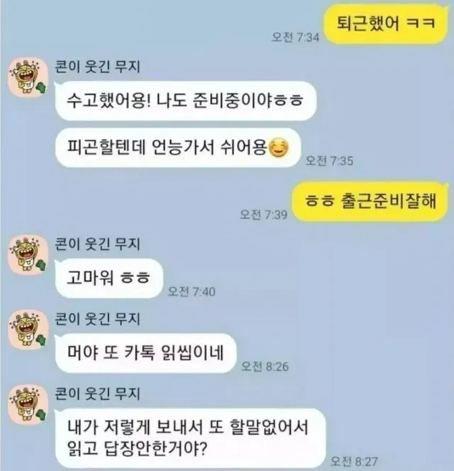 보기만해도 피곤해보이는 커플 카톡.jpg | mbong.kr 엠봉