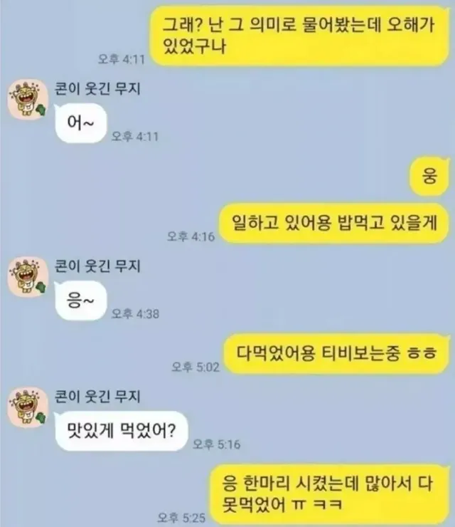 보기만해도 피곤해보이는 커플 카톡.jpg | mbong.kr 엠봉