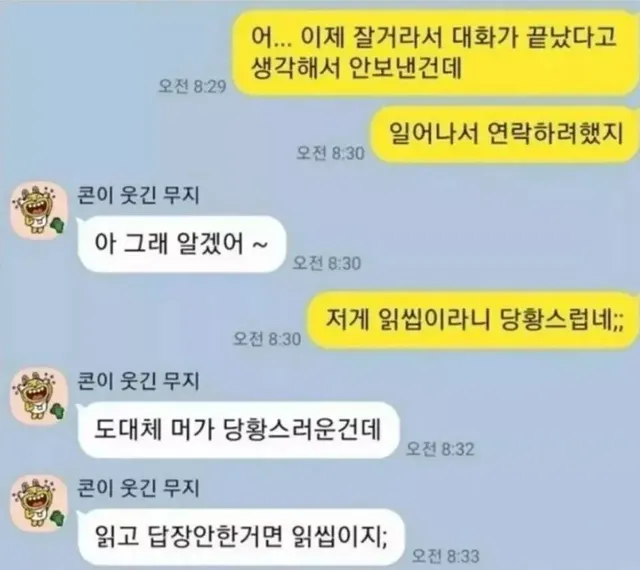 보기만해도 피곤해보이는 커플 카톡.jpg | mbong.kr 엠봉