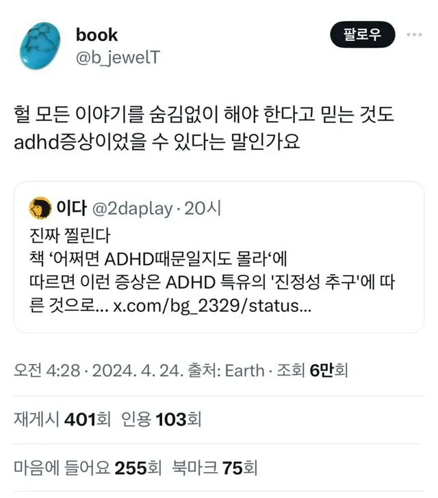 생각지도 못한 ADHD 증상 중 하나 | mbong.kr 엠봉