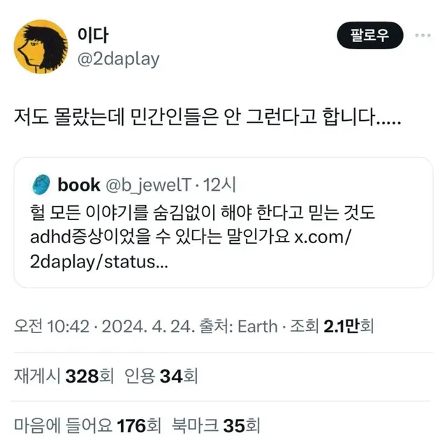 생각지도 못한 ADHD 증상 중 하나 | mbong.kr 엠봉