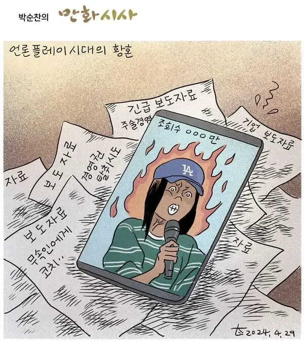 장도리 <언론플레이시대의 황혼> | mbong.kr 엠봉