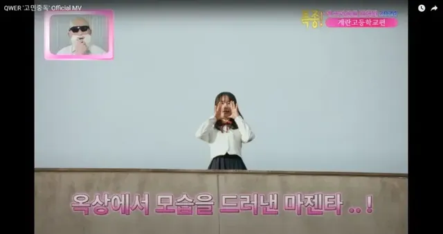 이번 노래로 느껴지는 QWER 노래의 신선함의 이유(내 기준) | mbong.kr 엠봉