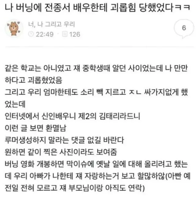 송하윤에 이은 여배우 학폭 또 터짐.jpg | mbong.kr 엠봉