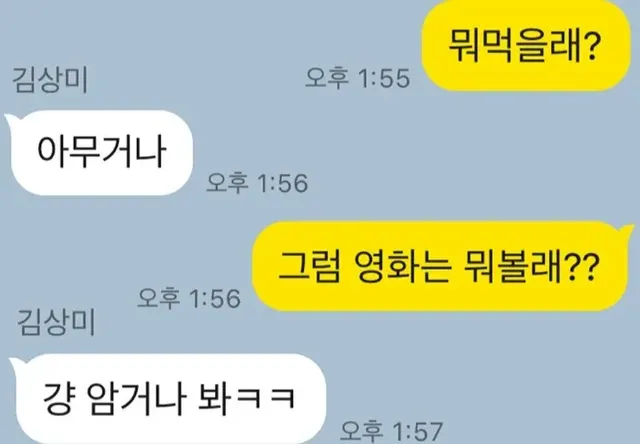 여자들의 아무거나에 대한 고찰.txt | mbong.kr 엠봉