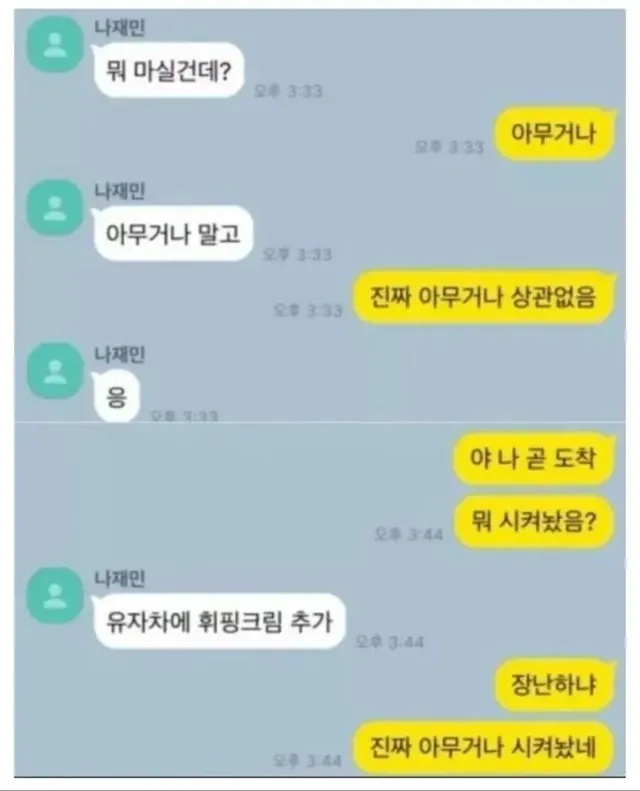 여자들의 아무거나에 대한 고찰.txt | mbong.kr 엠봉