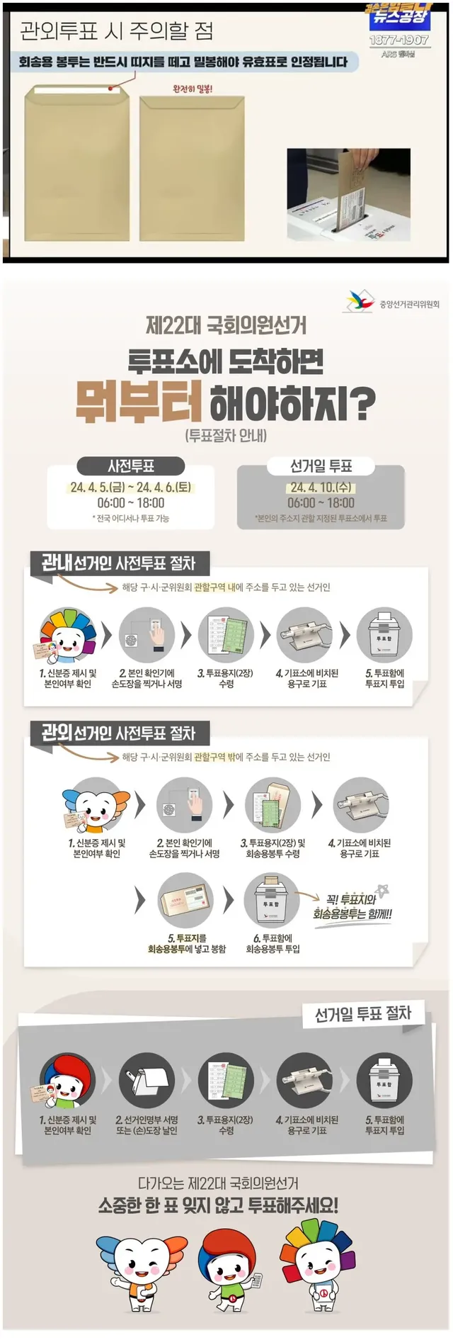 사전투표, 관외투표시 주의할 점 | mbong.kr 엠봉