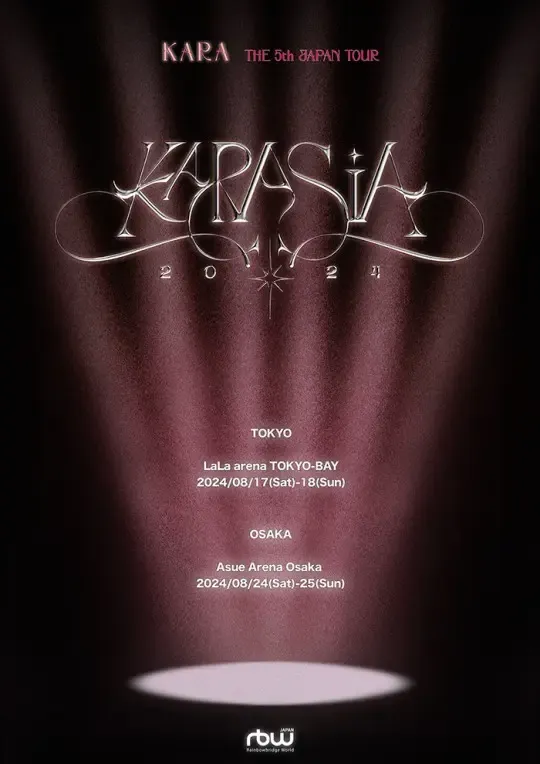 한국 걸그룹 최초로 도쿄 돔 뚫었던 카라...9년 만에 일본 콘서트 개최 | mbong.kr 엠봉