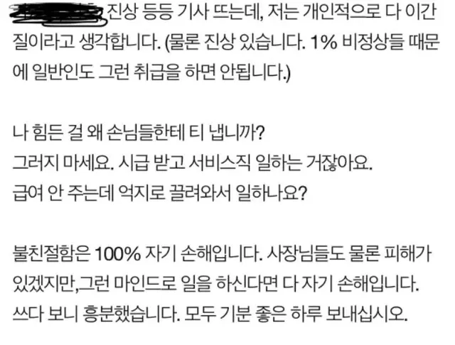 알바분들 왜 본인 감정을 손님들에게 드러내나요? | mbong.kr 엠봉
