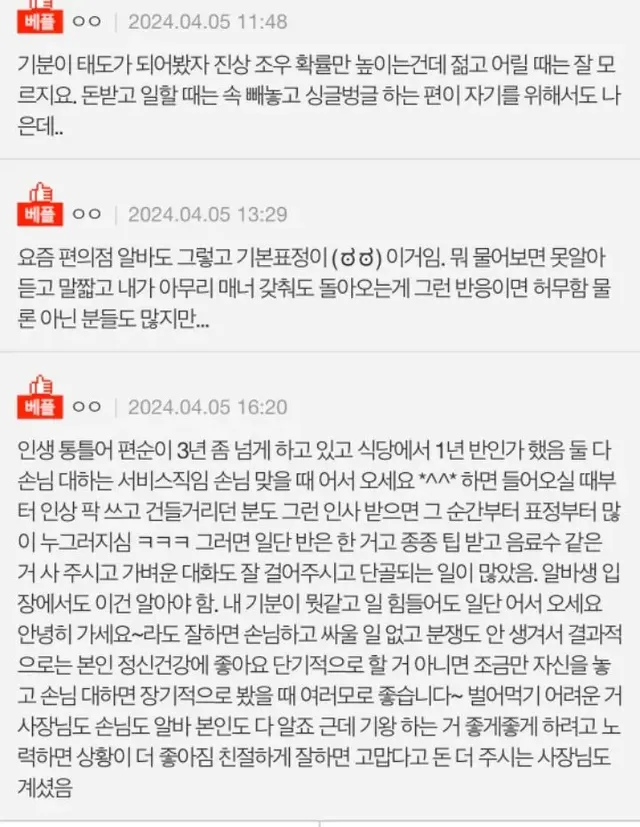 알바분들 왜 본인 감정을 손님들에게 드러내나요? | mbong.kr 엠봉