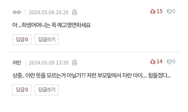 상을 당해서 수업을 하루 미뤘으면 한다는 문자에 학부모 답장.jpg | mbong.kr 엠봉