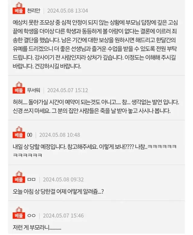 상을 당해서 수업을 하루 미뤘으면 한다는 문자에 학부��� 답장.jpg | mbong.kr 엠봉
