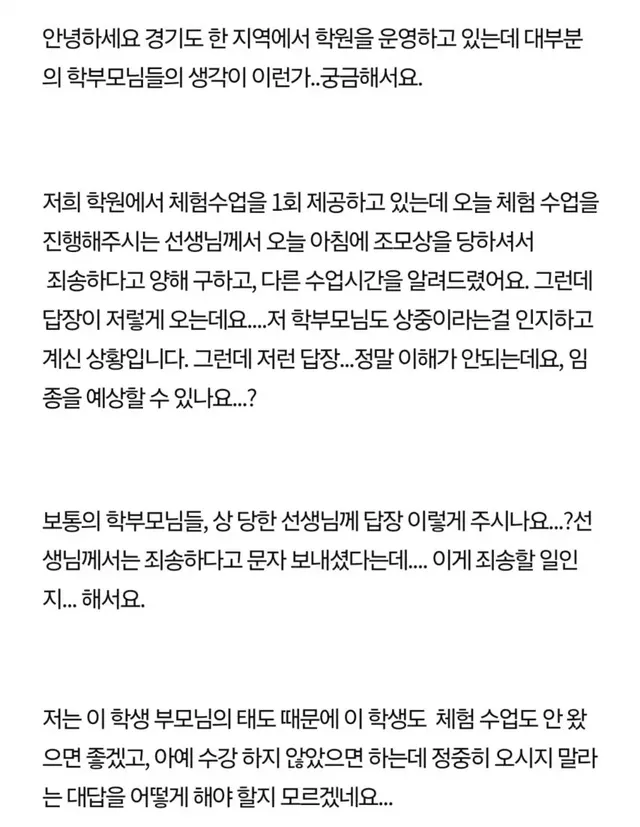 상을 당해서 수업을 하루 미뤘으면 한다는 문자에 학부모 답장.jpg | mbong.kr 엠봉