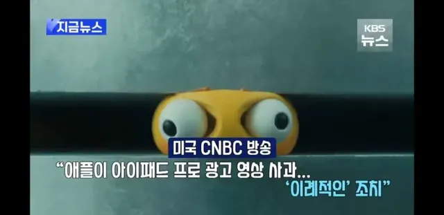 공개 이틀만에 사과한 애플 광고 | mbong.kr 엠봉