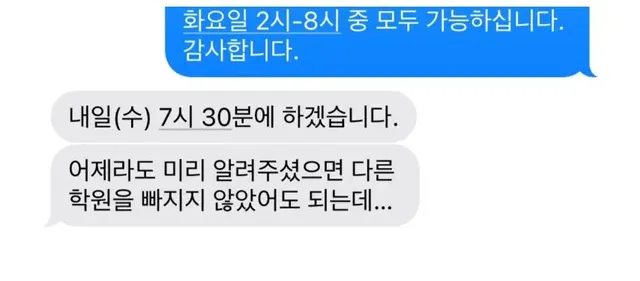 상을 당해서 수업을 하루 미뤘으면 한다는 문자에 학부모 답장.jpg | mbong.kr 엠봉