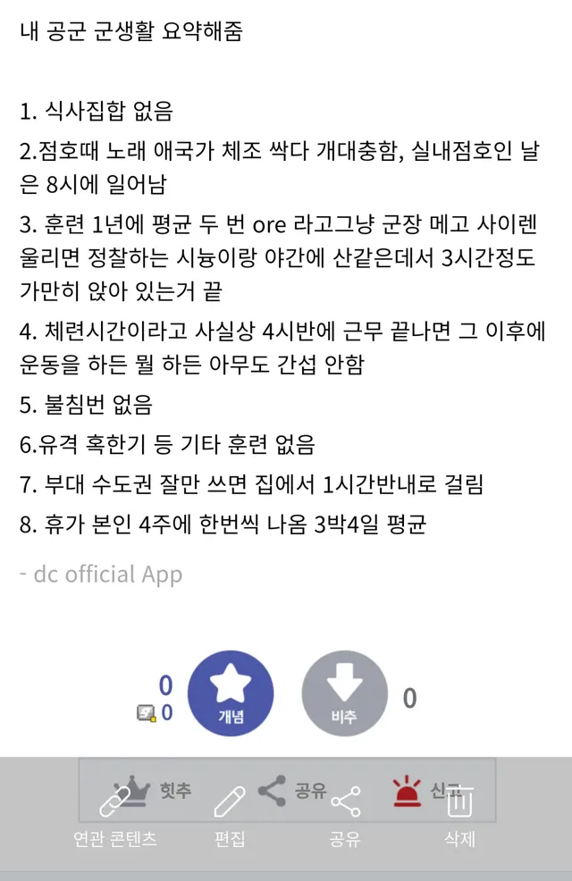 사람들이 공군에 가는 이유 | mbong.kr 엠봉