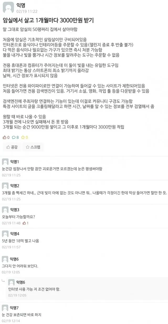 히키코모리로 살고 월 3,000만원. | mbong.kr 엠봉