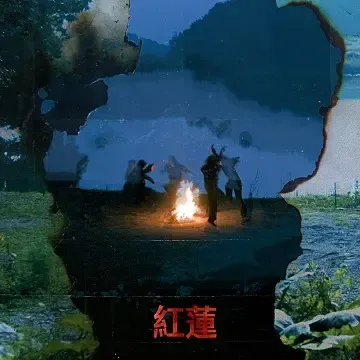 안예은이 4년째 여름마다 내고 있는 귀신 노래 | mbong.kr 엠봉