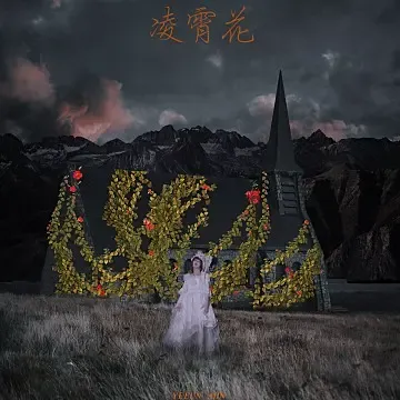 안예은이 4년째 여름마다 내고 있는 귀신 노래 | mbong.kr 엠봉