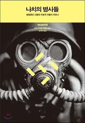 이탈리아군이 못싸운 이유 | mbong.kr 엠봉