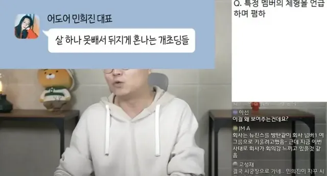 화제의 민희진 카톡 짤 풀버전 by 연예뒤통령이진호 유튜브 | mbong.kr 엠봉