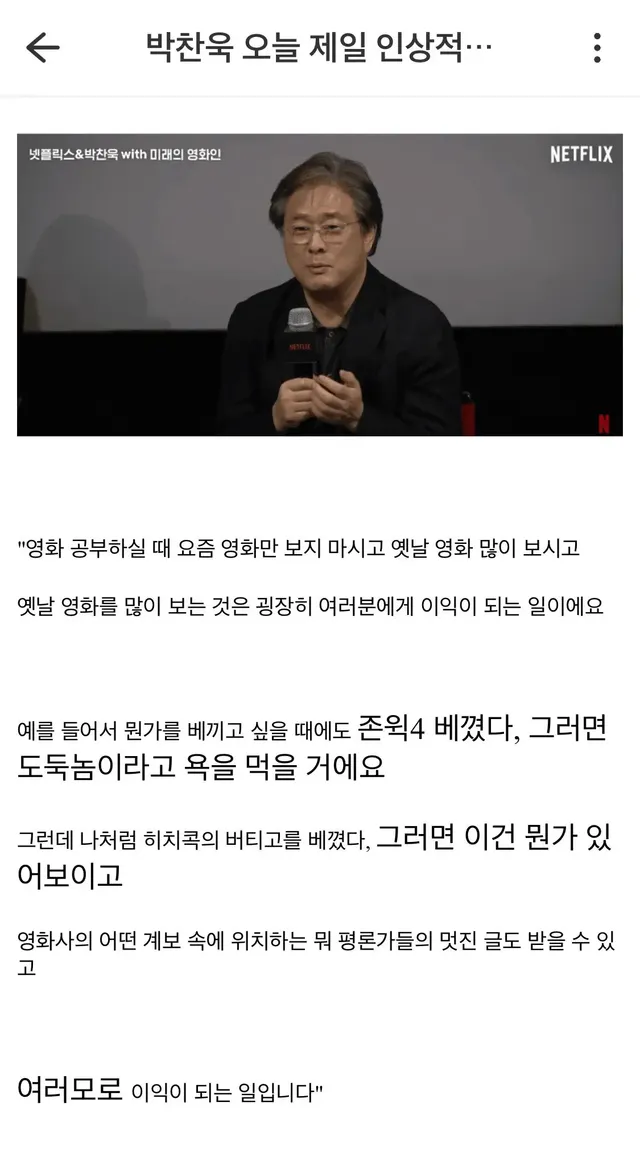 박찬욱이 말하는 남의 거 베끼고 욕 안 먹는 꿀팁.jpg | mbong.kr 엠봉
