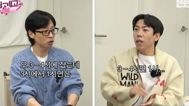 아이유, 유재석 서로가 놀라는 수면시간 패턴.jpg | mbong.kr 엠봉