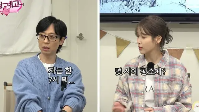 아이유, 유재석 서로가 놀라는 수면시간 패턴.jpg | mbong.kr 엠봉