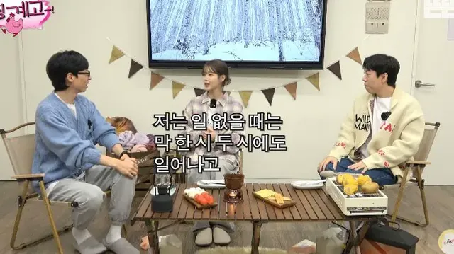 아이유, 유재석 서로가 놀라는 수면시간 패턴.jpg | mbong.kr 엠봉