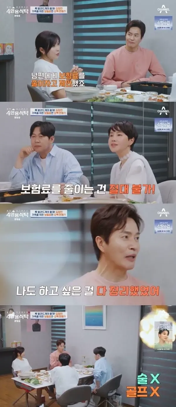 김정민이 집을 와이프에게 미리 증여하고 보험료를 500만원 내는 이유 | mbong.kr 엠봉