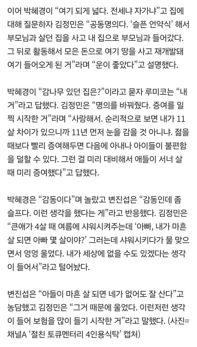 김정민이 집을 와이프에게 미리 증여하고 보험료를 500만원 내는 이유 | mbong.kr 엠봉