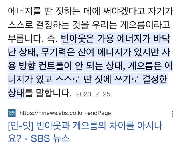 내가 번아웃인지 무기력인지 1초만에 확인하는 방법 | mbong.kr 엠봉