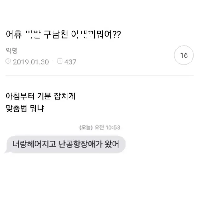 전남친 맞춤법 모음.jpg | mbong.kr 엠봉