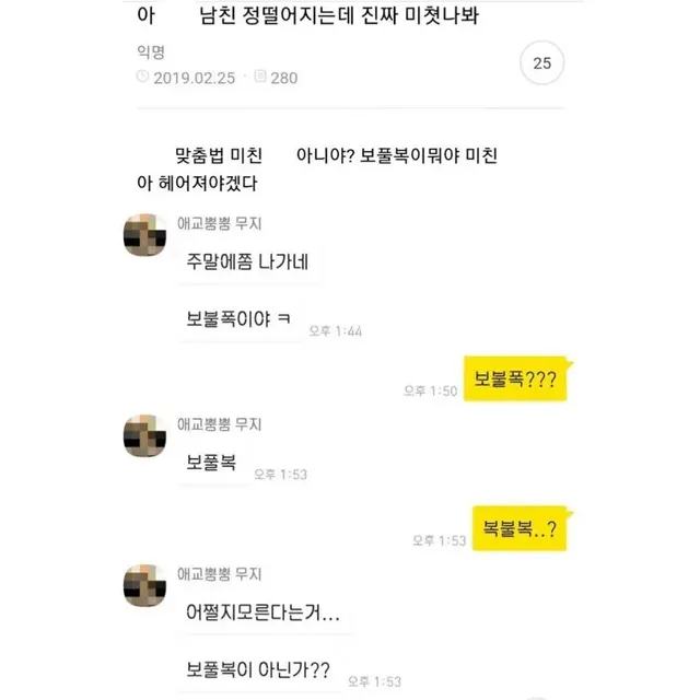 전남친 맞춤법 모음.jpg | mbong.kr 엠봉