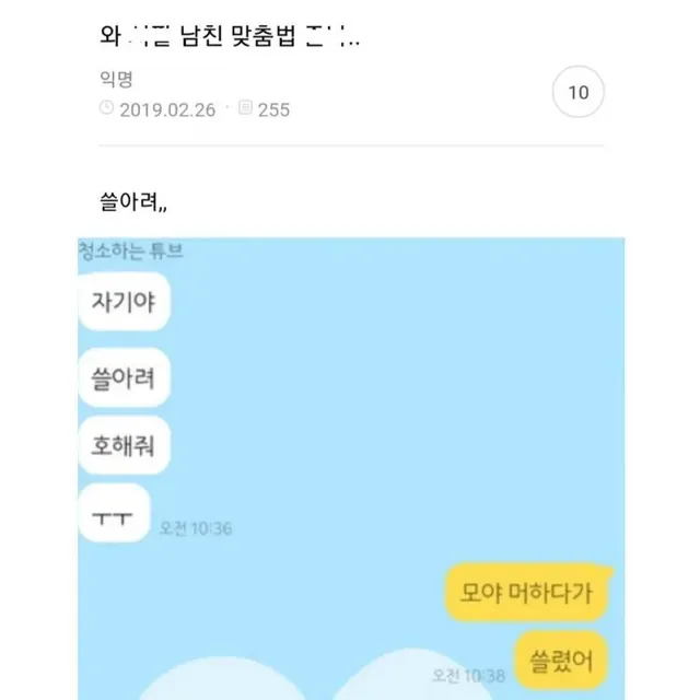 전남친 맞춤법 모음.jpg | mbong.kr 엠봉