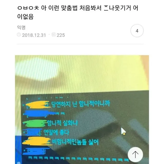 전남친 맞춤법 모음.jpg | mbong.kr 엠봉