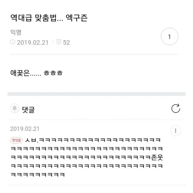 전남친 맞춤법 모음.jpg | mbong.kr 엠봉