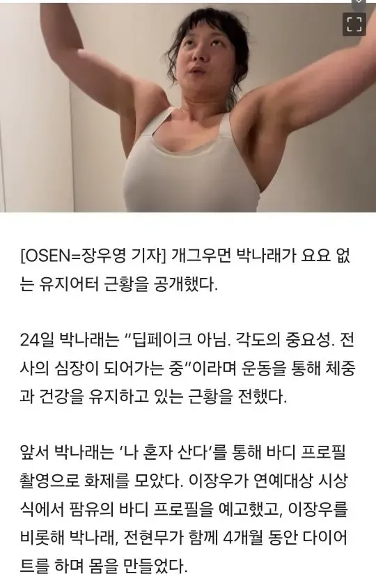 체지방량 11kg' 박나래, 
