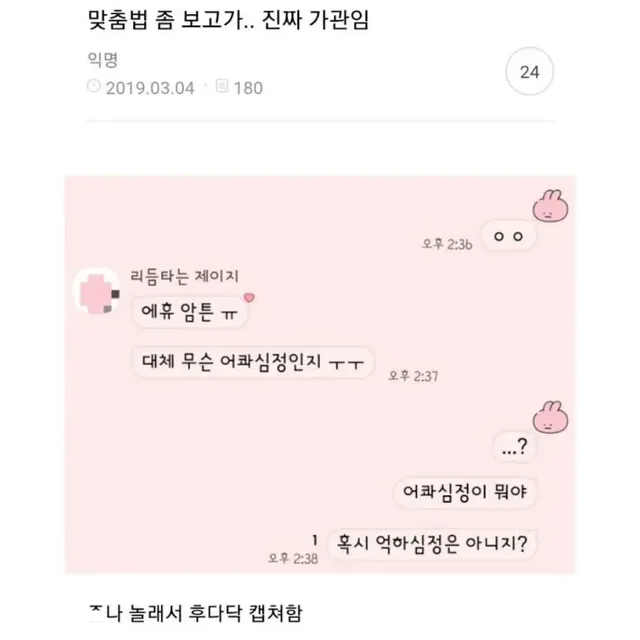 전남친 맞춤법 모음.jpg | mbong.kr 엠봉