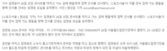 [단독포착] 임영웅, 상암콘 퇴근길 이틀 연속 ‘영웅시대’에 하트 선사한 히어로 | mbong.kr 엠봉