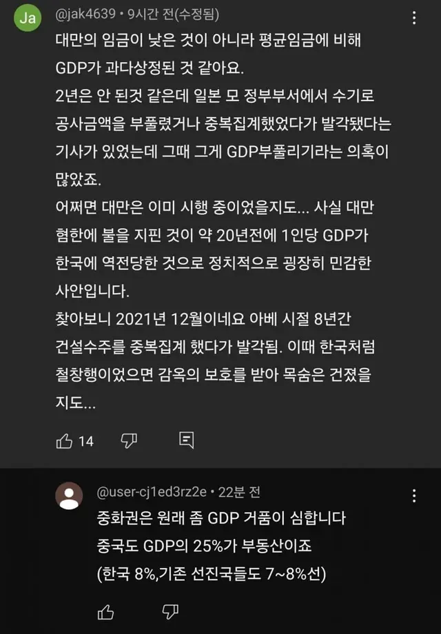 대만의 임금이 심각하게 낮은 이유 | mbong.kr 엠봉