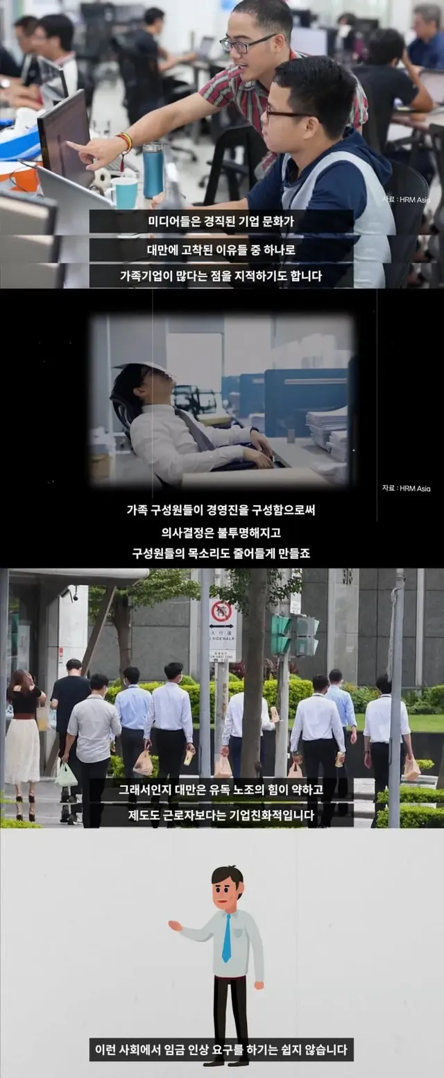 대만의 임금이 심각하게 낮은 이유 | mbong.kr 엠봉